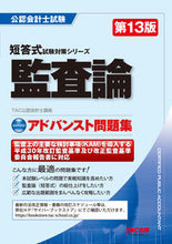 画像をギャラリービューアに読み込む, ＃アドバンスト問題集　監査論　第１３版 :9784300101780
