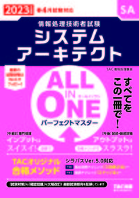 ＃’２３　オールインワン　システムアーキテ :9784300101834