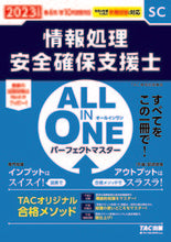 画像をギャラリービューアに読み込む, ＃’２３　オールインワン　情報処理安全確保 :9784300101865

