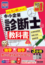 画像をギャラリービューアに読み込む, #ＴＡＣ中小企業診断士 #’２３中小企業診断士の教科書上
