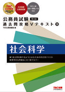 #ＴＡＣ公務員講座 #公務員試験過去問攻略Ｖテキスト１９
