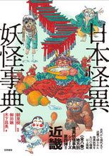 画像をギャラリービューアに読み込む, ＃日本怪異妖怪事典　近畿 :9784305709615
