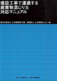 #Manual for Waste-Contaminated Soil Countermeasures supervised by PWRI