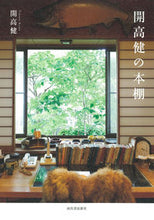 画像をギャラリービューアに読み込む, ＃開高　健　著 ＃開高健の本棚 ｶｲｺｳﾀｹｼ :9784309029900
