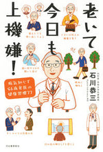 画像をギャラリービューアに読み込む, #石川恭三 #老いて今日も上機嫌！
