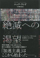 #Ｎ．ランド #絶滅への渇望