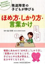 画像をギャラリービューアに読み込む, ＃塩川　宏郷　監修 ＃ほめ方・しかり方・言葉かけ ｼｵｶﾜﾋﾛｻﾄ :9784309246956
