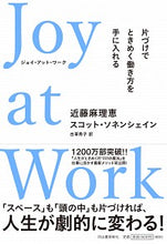 画像をギャラリービューアに読み込む, #近藤麻理恵 #ＪｏｙａｔＷｏｒｋ片づけでときめく
