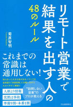画像をギャラリービューアに読み込む, 菊原智明 / リモート営業で結果を出す人の４８のルール
