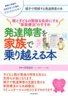 #宮尾益知監修 #発達障害を家族で乗り越える本
