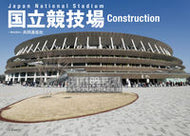 #共同通信社 #国立競技場Ｃｏｎｓｔｒｕｃｔｉｏｎ