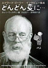 画像をギャラリービューアに読み込む, ＃Ｋ．ウィルキン　編 ＃どんどん変に…　エドワード・ゴーリーイン ｳｲﾙｷﾝｶﾚﾝK :9784309266848
