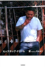 画像をギャラリービューアに読み込む, ＃漢ａ．ｋ．ａ．ＧＡＭ ＃ヒップホップ・ドリーム ｶﾝｱｶｶﾞﾐAKAGAMI :9784309276052
