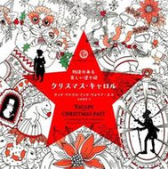 #グッド・ワイヴス・ア #クリスマス・キャロル物語のある美しい塗