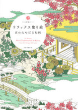 画像をギャラリービューアに読み込む, メール便送料無料KAWADE 河出書房新社 塗り絵 ・ リラックス塗り絵 京のみやびな和柄 ぬりえ ぬり絵 介護 ディズニー 鳥 花 風景 ふるさと  スケジュール帳 手帳のタイムキーパー :9784309277431
