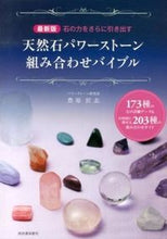 画像をギャラリービューアに読み込む, #豊原匠志 #最新版天然石パワーストーン組み合わせバ
