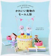 #わたなべよしこ #かわいい動物のモール人形