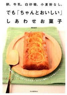 #岡村淑子 #でも「ちゃんとおいしい」しあわせ新装版