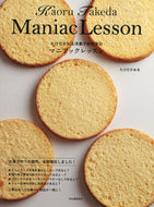 たけだかおる洋菓子研究室のマニアックレッ たけだ　かおる　著 ﾀｹﾀﾞｶｵﾙ 河出書房新社 :9784309286792