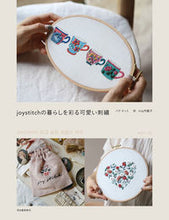 画像をギャラリービューアに読み込む, ＃ｊｏｙｓｔｉｔｃｈの暮らしを彩る可愛い刺 :9784309289335
