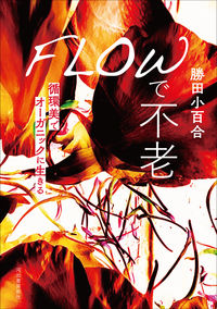 #SayuriKatsuta #ImmortalizingWithFLOW