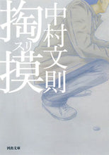画像をギャラリービューアに読み込む, #中村文則 #掏摸
