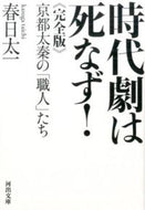 #KasugaTaichi #JidaigekiLivesOn!CompleteEditionKyotoUzumasa's 