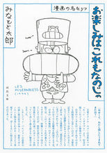 画像をギャラリービューアに読み込む, ＃みなもと 太郎 ＃お楽しみはこれもなのじゃ　新装版 ﾐﾅﾓﾄﾀﾛｳ | Taro Minamoto :9784309418544
