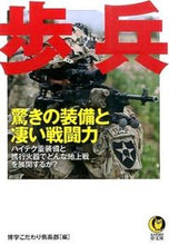 Load image into Gallery viewer, ＃博学こだわり倶楽部 ＃歩兵　驚きの装備と凄い戦闘力 ﾊｸｶﾞｸｺﾀﾞﾜﾘｸﾗﾌﾞ :9784309499208

