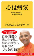 画像をギャラリービューアに読み込む, ＃アルボムッレ　スマナ ＃心は病気 ｱﾙﾎﾞﾑﾂﾚｽﾏﾅｻ-ﾗ :9784309504278

