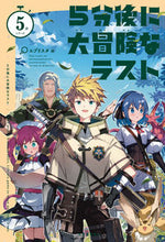 画像をギャラリービューアに読み込む, ＃エブリスタ ＃５分後に大冒険なラスト ｴﾌﾞﾘｽﾀ | Everystar :9784309612386
