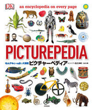 画像をギャラリービューアに読み込む, ＃スミソニアン協会 ＃なんでもいっぱい大図鑑　ピクチャーペディ ｽﾐｿﾆｱﾝｷﾖｳｶｲ :9784309615448
