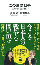 Load image into Gallery viewer, #HikaruOkuizumi #ThisCountrysWar
