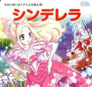 #河出書房新社 #シンデレラ