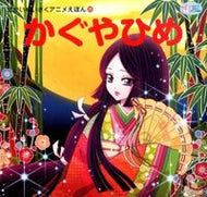 #河出書房新社 #かぐやひめ