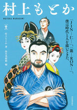 画像をギャラリービューアに読み込む, #村上もとか #村上もとか
