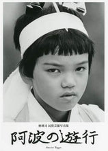 画像をギャラリービューアに読み込む, 檜瑛司写真 / 阿波の遊行ＣＤ付
