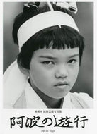 檜瑛司写真 / 阿波の遊行ＣＤ付