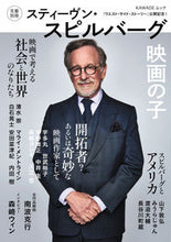 画像をギャラリービューアに読み込む, ＃スティーブン・スピルバーグ :9784309980386
