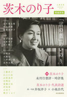#河出書房新社 #茨木のり子増補新版