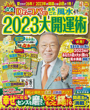 Load image into Gallery viewer, #Dr. Copa #Dr. Copa's Complete Feng Shui 2023 Guide to Great Fortune
