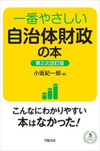 画像をギャラリービューアに読み込む, #小坂紀一郎 #一番やさしい自治体財政の本第２次改訂版
