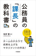 #松井智 #公務員の「課長」の教科書