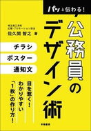 #佐久間智之 #パッと伝わる！公務員のデザイン術