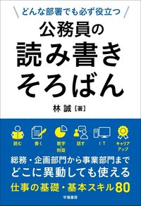 #林誠 #公務員の読み書きそろばん