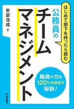 画像をギャラリービューアに読み込む, ＃公務員のチームマネジメント :9784313151185
