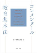 画像をギャラリービューアに読み込む, ＃コンメンタール教育基本法 :9784313644410
