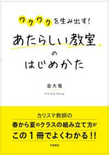 画像をギャラリービューアに読み込む, ＃あたらしい教室のはじめかた :9784313653450
