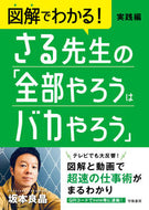 #坂本良晶 #さる先生の「全部やろうはバカやろ実践編