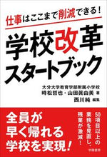 画像をギャラリービューアに読み込む, ＃学校改革スタートブック :9784313654020
